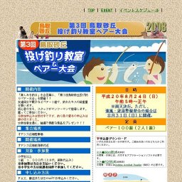 第３回鳥取砂丘投げ釣り教室ペアー大会 【３回目】