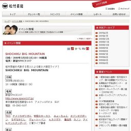 SHOCHIKU BIG MOUNTAIN