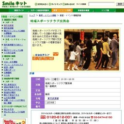 地域スポーツクラブ交流会