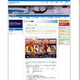 夏休み特別企画 「夜の美ら海」（ナイトツアー）