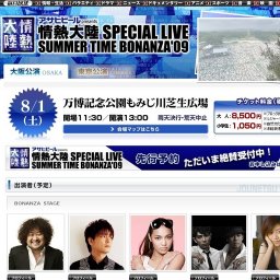 情熱大陸SPECIAL LIVE SUMMER TIME BONANZA'09
