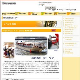 シ木川リバーツアー（6/27）参加者募集