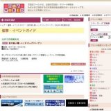 夏の婦人靴・ハンドバッグバーゲン