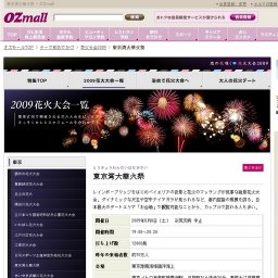 東京湾大華火祭 