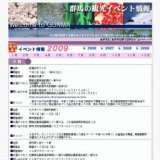 榛名のまつり・ゆうすげ夕涼みツアー