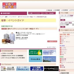 夏のメンズファッションとスポーツ用品バーゲン