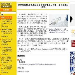 5秒間まばたきしないとレンズが曇るメガネ、増永眼鏡が発売