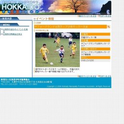 サフォークランド士別カップ少年サッカー大会