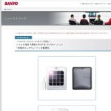 三洋電機、いろんな場所で発電できる「eneloop ポータブルソーラー」発売