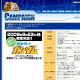 ■ 「機動戦士ガンダム」スペシャルシンポジウム 「未来のニュータイプが地球を生かす」※要申込
