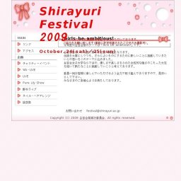 白百合祭2009 白百合女子大学