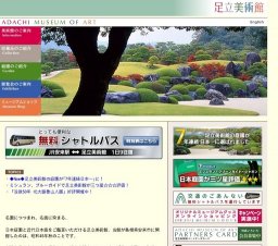 足立美術館 没後50年 北大路魯山人展(Ⅲ)