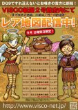 DQ9レア地図、店内にて配信中！