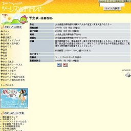 大分県歴史博物館特別陳列「大分の至宝〜真木大堂の仏たち〜