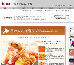 秋の大北海道展　第2弾