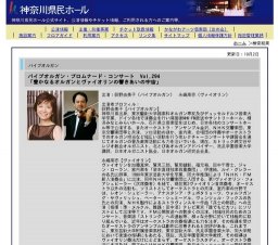 パイプオルガン・プロムナード・コンサート Vol.294「豊かなるオルガンとヴァイオリンの響きあ...