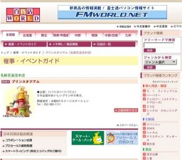 プリンスタジアム