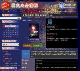 第31回須賀川市釈迦堂川全国花火大会