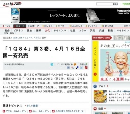 「1Q84」第3巻、4月16日全国一斉発売