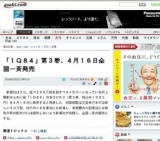 「1Q84」第3巻、4月16日全国一斉発売