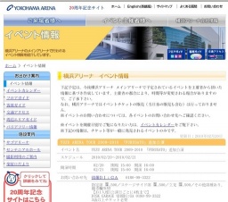 フリーマーケット in 横浜アリーナ＜1・2階ロビー＞
