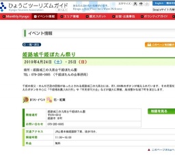 姫路城千姫ぼたん祭り