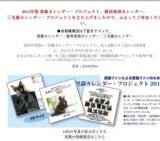 三毛猫カレンダー・プロジェクト 2011