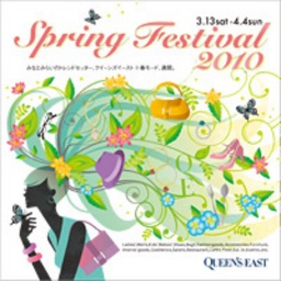 クイーンズイースト スプリングフェスティバル