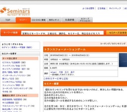 [セミナー] トランスフォーメーションゲーム