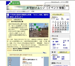 市民参加型森林景観再生事業 「わたしの樹」植樹活動に参加しませんか？