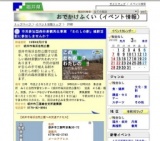 市民参加型森林景観再生事業 「わたしの樹」植樹活動に参加しませんか？