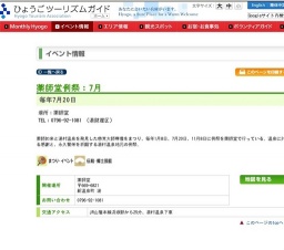 薬師堂例祭：7月