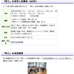 「第九」合唱初心者講座