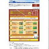 LOVEホークス2008 福岡ソフトバンクホークス応援チケットプレゼントキャンペーン