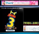 トイ・ストーリー 3