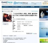 「人生の目覚まし時計」著者 富田欣和氏と日本人のDNAが目覚める経営を考える 