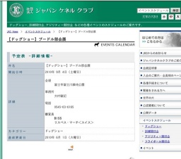 【ドッグショー】プードル部会展
