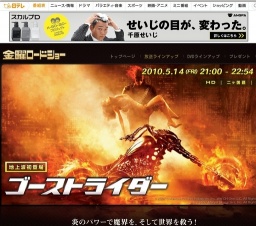 金曜ロードショー「ゴーストライダー」放送