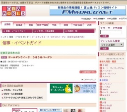 ゴールデンウイーク うきうきバーゲン