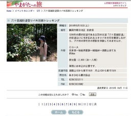 六十里越街道雪ツバキ回廊トレッキング