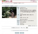 六十里越街道雪ツバキ回廊トレッキング