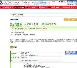 美しき挑発 レンピッカ展 −本能に生きた伝説の画家