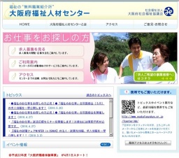 福祉の就職総合フェア2010 in OSAKA