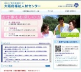 福祉の就職総合フェア2010 in OSAKA