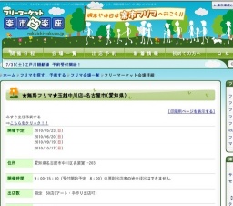 ★無料フリマ★6/20玉越中川店