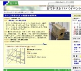 手づくり科学おもちゃ教室参加者募集★