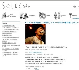 コザック前田完全「コザ語り」ツアー〜ガガガの事は棚に上げて〜