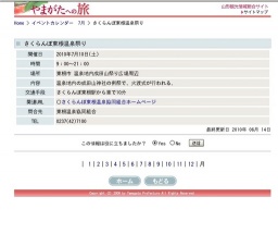 さくらんぼ東根温泉祭り