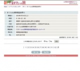 さくらんぼ東根温泉祭り