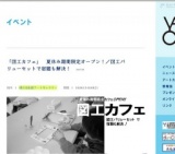 「図工カフェ」 夏休み期間限定オープン！／図工バリューセットで宿題も解決！